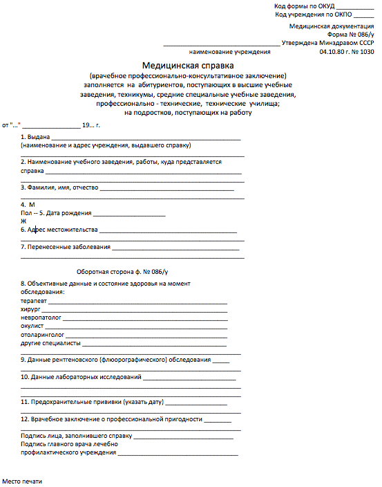Медосмотр при приеме на работу по ТК РФ: срок действия, ответственность  работодателя и работника, нюансы оформления