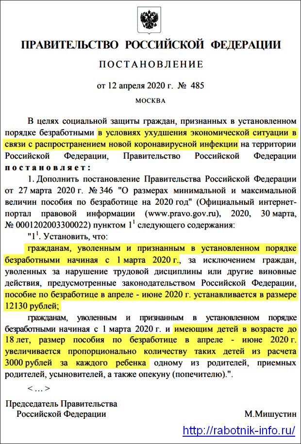 Открыть документ в новой вкладке 3000 рублей на детей безработным